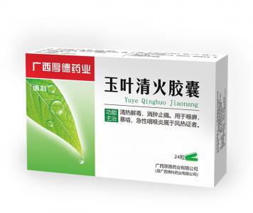 玉葉清火膠囊